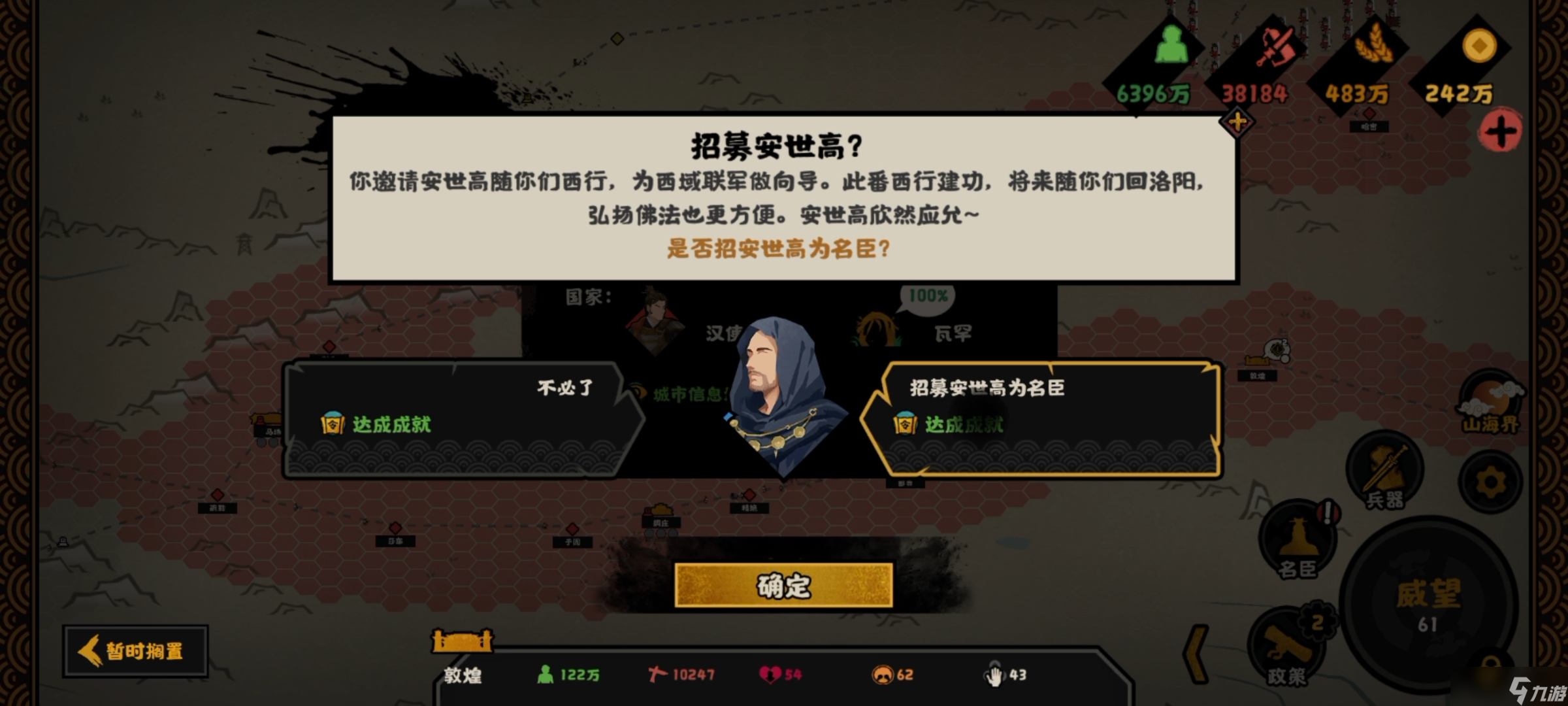 无悔华夏无悔华夏汉与罗马大汉攻略