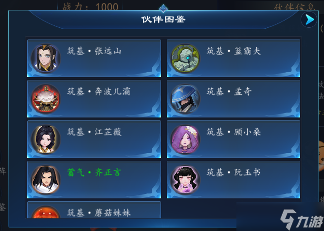 一世之尊《一世之尊》伙伴上阵介绍