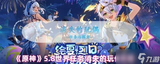 《原神》8世界任务消失的玩偶技巧解析