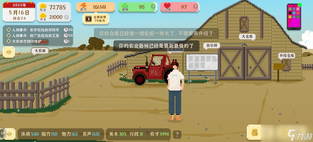 我独自生活游戏新手攻略