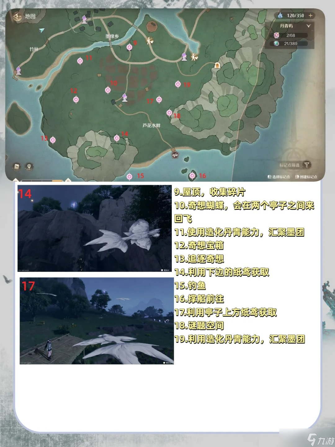 无限暖暖丹青屿丹青玉琚全收集位置