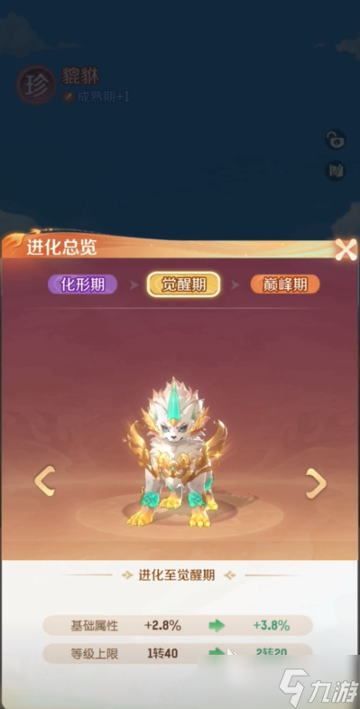 灵兽大冒险貔貅打法攻略 灵兽大冒险貔貅怎么打好