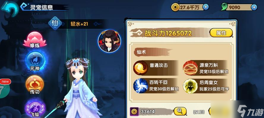 《花千骨》游戏中如何获得灵宠轻水灵魄攻略