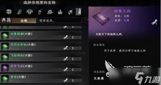 下一站江湖2九剑怎么获得下一站江湖2手游九剑获取攻略