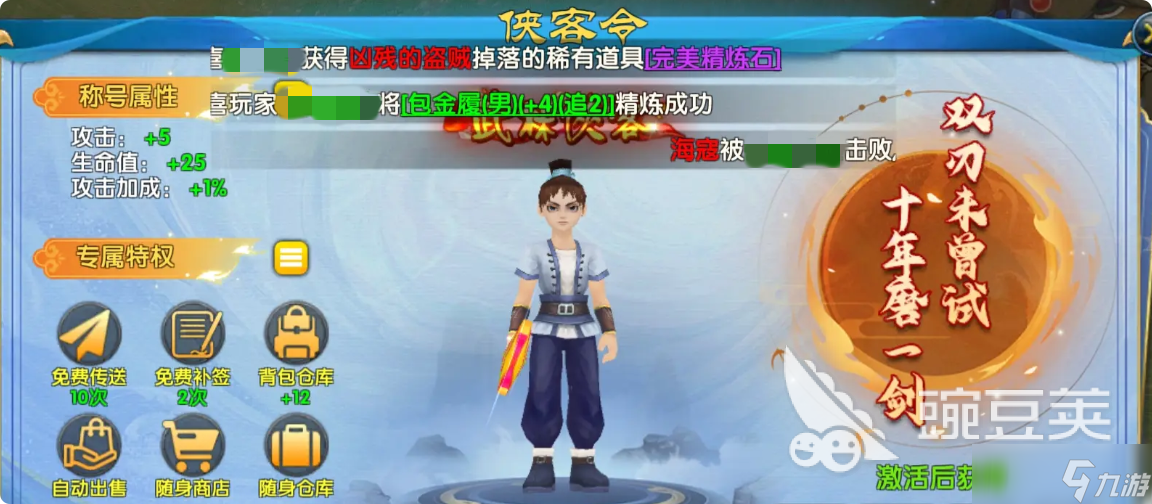 武林外传十年之约称号属性有哪些 武林外传十年之约称号介绍