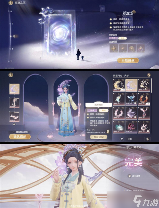 无限暖暖8月上半奇迹之冠满星搭配