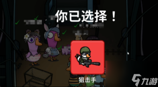 《鹅鸭杀》探测员玩法介绍