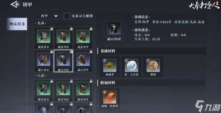《大奉打更人》烹饪解锁攻略