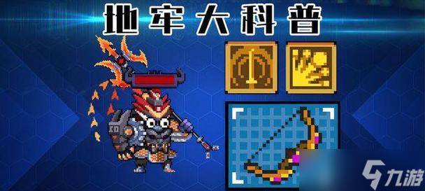 元气骑士新武器陌刀攻略（陌刀玩法及连招介绍）