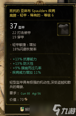 《泰坦之旅2》盗贼最佳装备选择