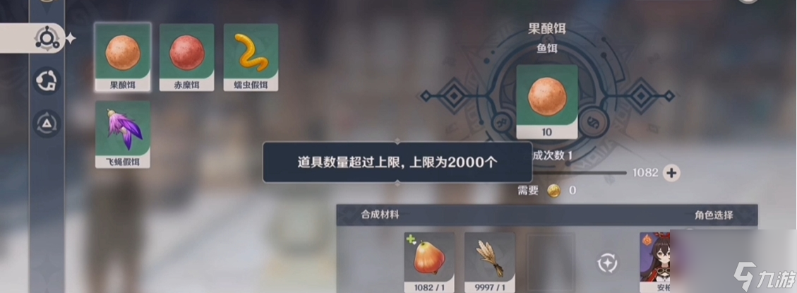 <a id='link_pop' class='keyword-tag' href='https://www.9game.cn/yuanshen/'>原神</a>钓鱼鱼饵果酿饵怎么获得