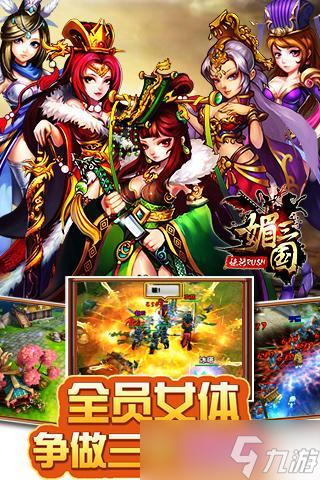 《媚三國》新手攻略：游戲機(jī)制&萌新入門技巧！