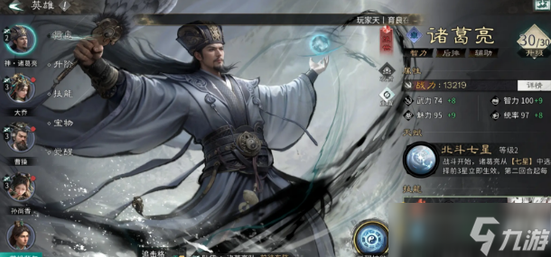 三国天下归心诸葛亮分享 三国天下归心诸葛亮如何截图