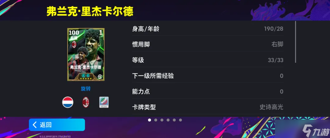 里杰卡尔德重磅登场，意大利联赛精选球星上线！