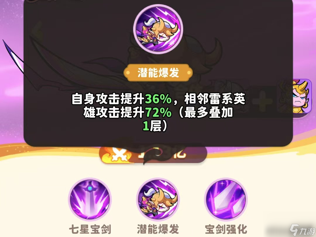 《魔宠降临》如意剑仙英雄解析