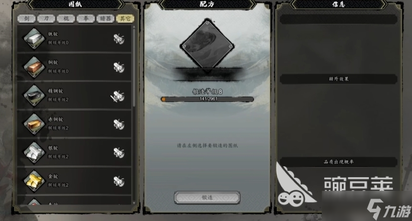 逸剑风云决锻造等级介绍 <a id='link_pop' class='keyword-tag' href='https://www.9game.cn/yijianfengyunjue/'>逸剑风云决手机版</a>锻造玩法攻略