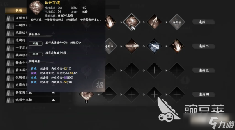 下一站江湖2枪法武学获得方法 下一站江湖2手游枪法武学怎么获取