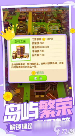 我有一座岛公测时间 我有一座岛什么时候上线截图