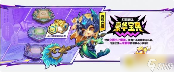 《金铲铲之战》s15宝典奖励有什么-s15宝典奖励大全