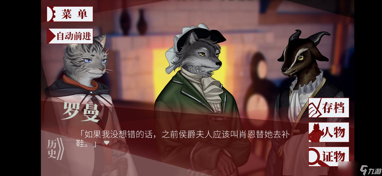 罗曼圣诞探案集图文攻略（更新至第二次案件）
