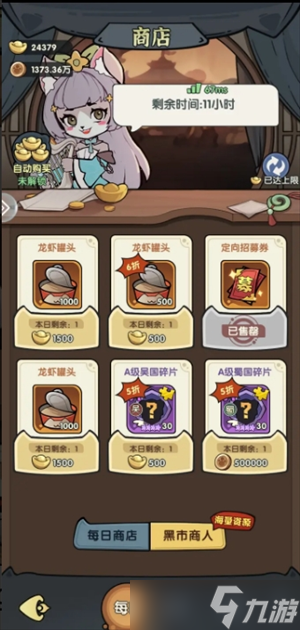 将军留步各商店购买建议