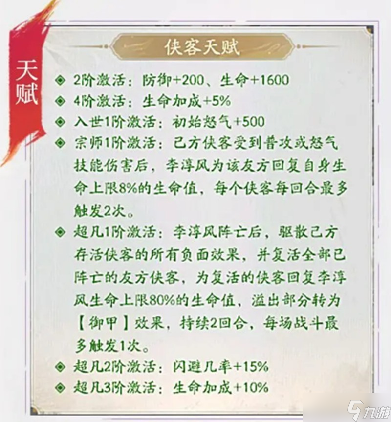 不良人破局李淳風(fēng)技能介紹