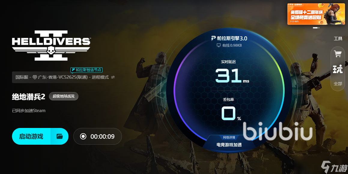 绝地潜兵2闪退怎么办 绝地潜兵2闪退加速器推荐