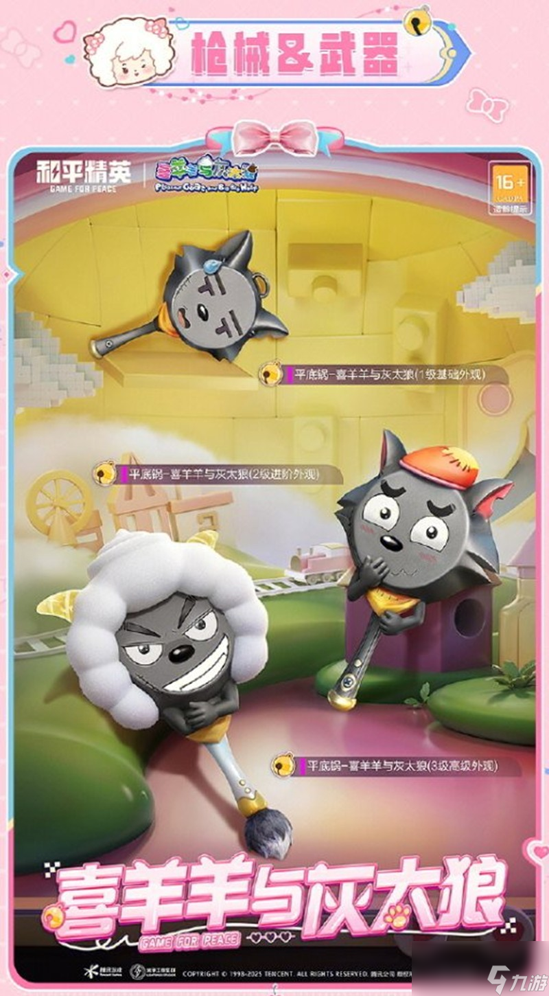 和平精英喜羊羊联动皮肤有哪些