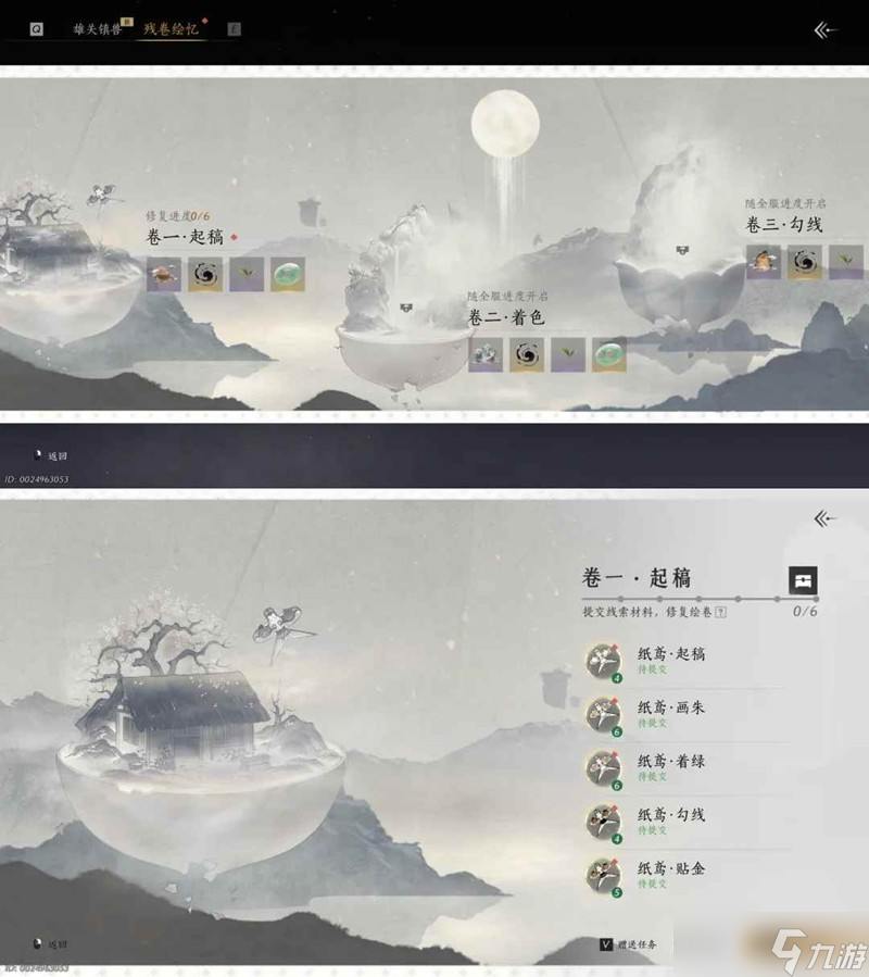 燕云十六声群星绘梦流程攻略 群星绘梦活动怎么做