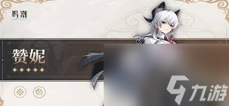 鸣潮赞妮突破材料如何收集