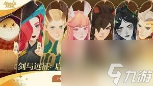 剑与远征启程平民前期如何配队