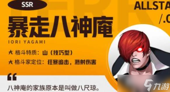 全明星激斗暴走八神庵怎么样