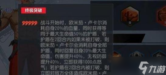 全明星激斗卢卡尔强度
