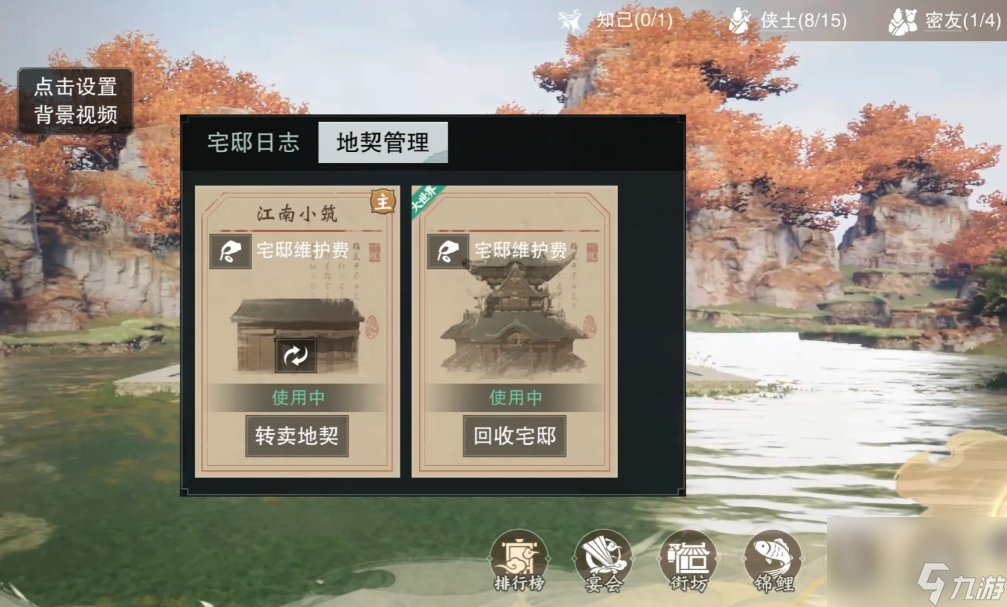 一梦江湖平民怎么买世界宅邸