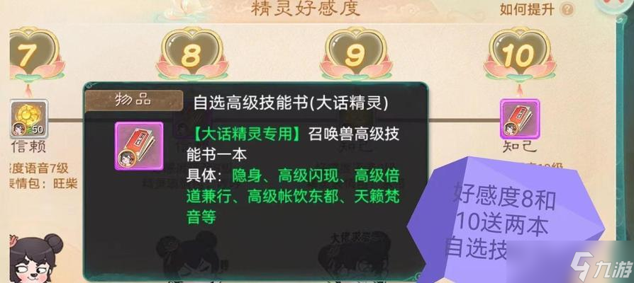 大话西游精灵进阶条件和方法是什么？