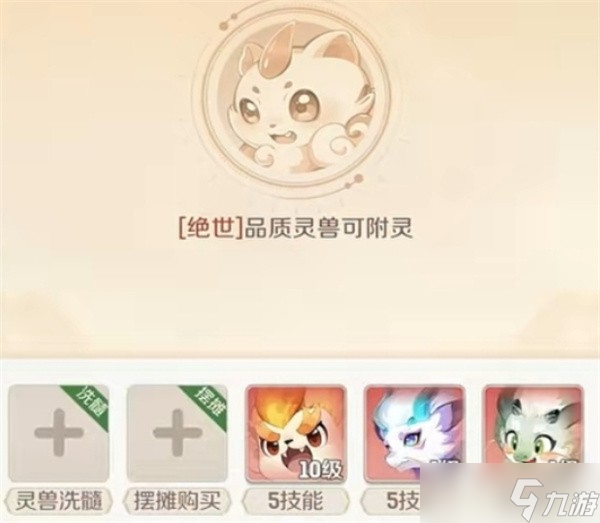 灵兽大冒险新手宠物养成指南