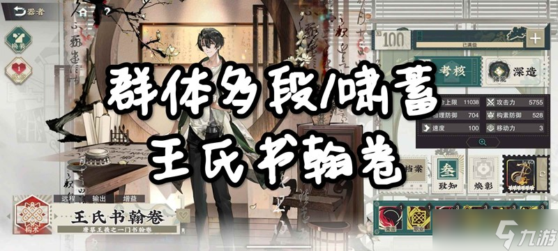 物华弥新王氏书翰卷怎么用 群体多段c及啸蓄拐详细攻略