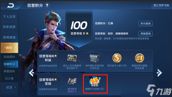 王者荣耀鹰眼护卫回城特效获取全攻略：高信誉与活跃对战是关键