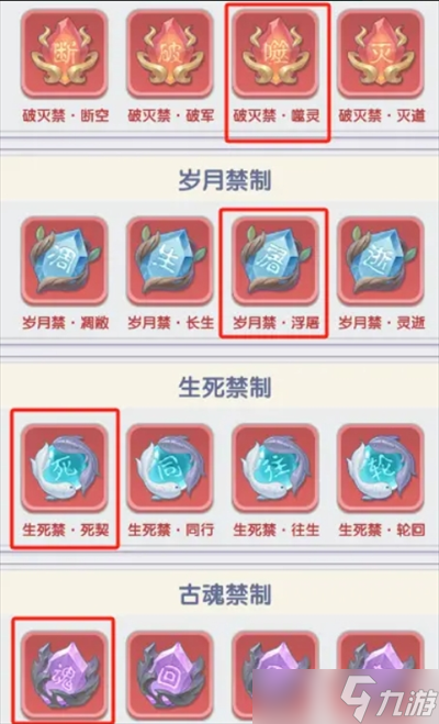 仙逆H5禁制搭配指南