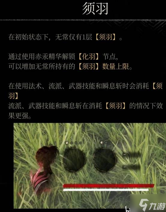 《明末渊虚之羽》单手剑法术流玩法讲解 单手剑技能加点推荐