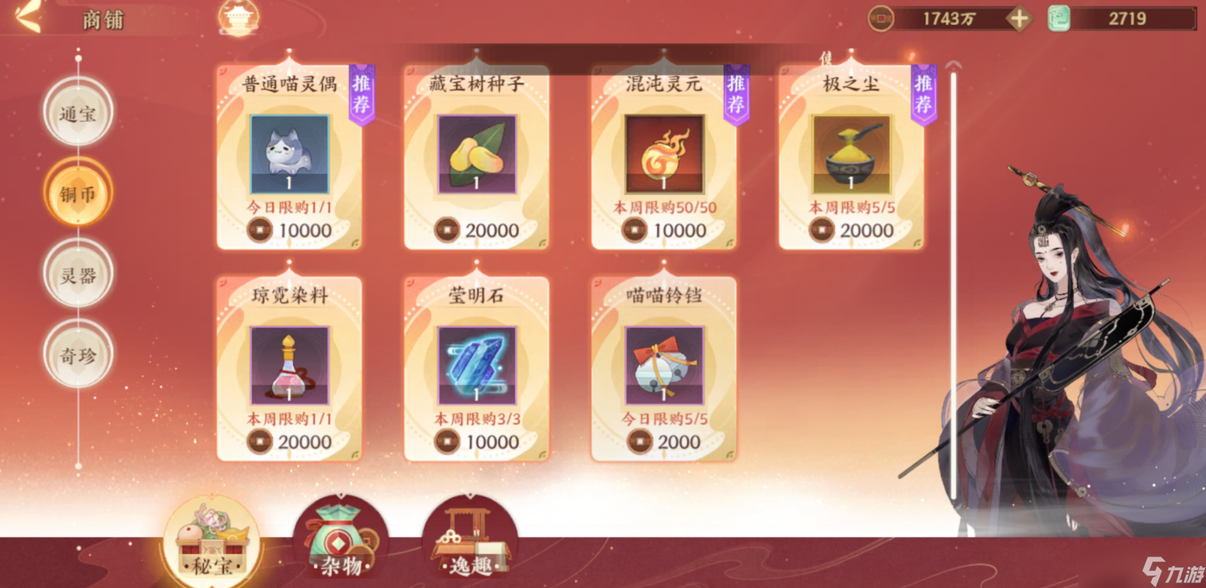 忘川风华录忘川风华录：这份高性价比商品要记牢，快把你的通宝花在“刀尖”上