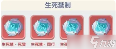 仙逆H5禁制搭配指南