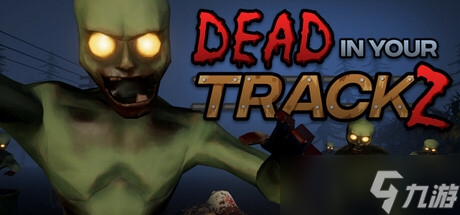 僵尸射击游戏《Dead In Your TrackZ》8月4日Steam发售