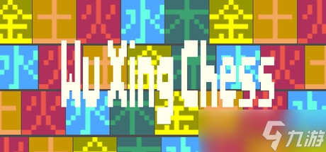 策略游戏《五行棋》8月3日上架Steam商店截图