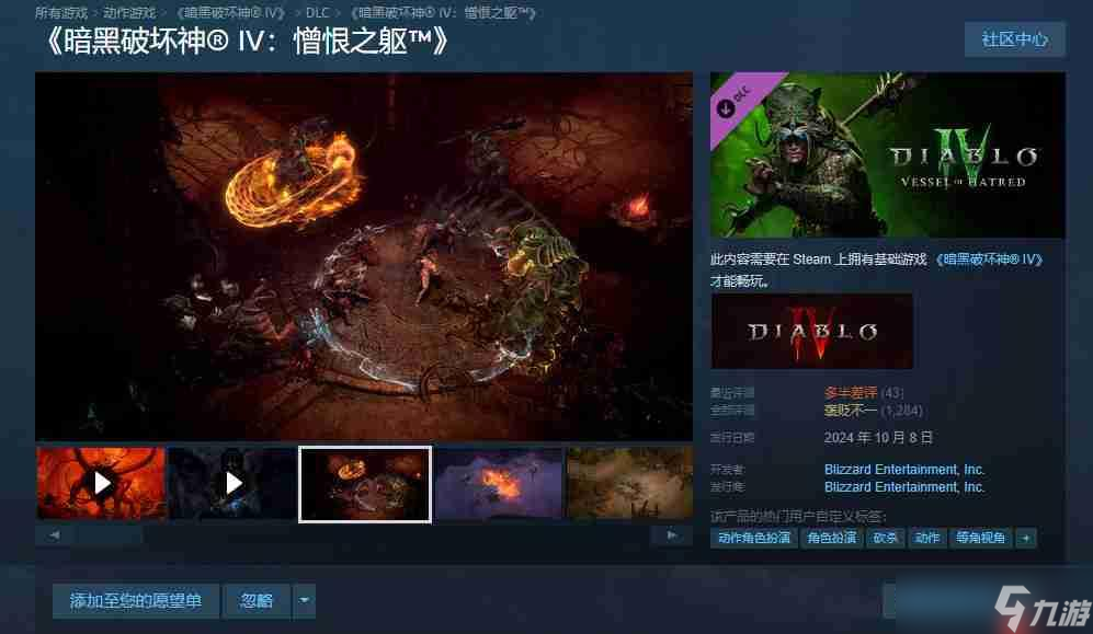 暴雪《暗黑4》大促销 Steam国区156元起