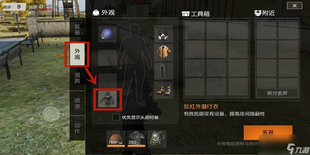 荒野行动外套如何去掉