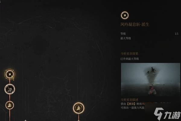 《明末渊虚之羽》单手剑法术流玩法讲解 单手剑技能加点推荐