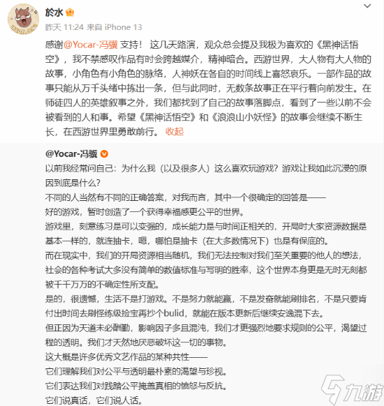 大佬们精神暗合!黑神话主创力挺国产新作《浪浪山》