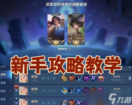 王者荣耀中单热门英雄分析（教你轻松上王者）