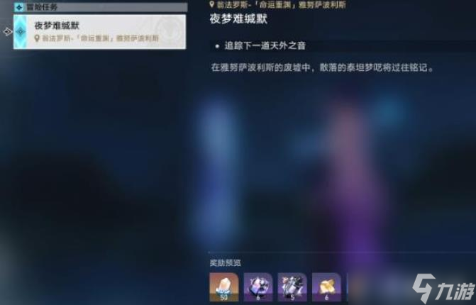 崩坏星穹铁道夜梦难缄默怎么做